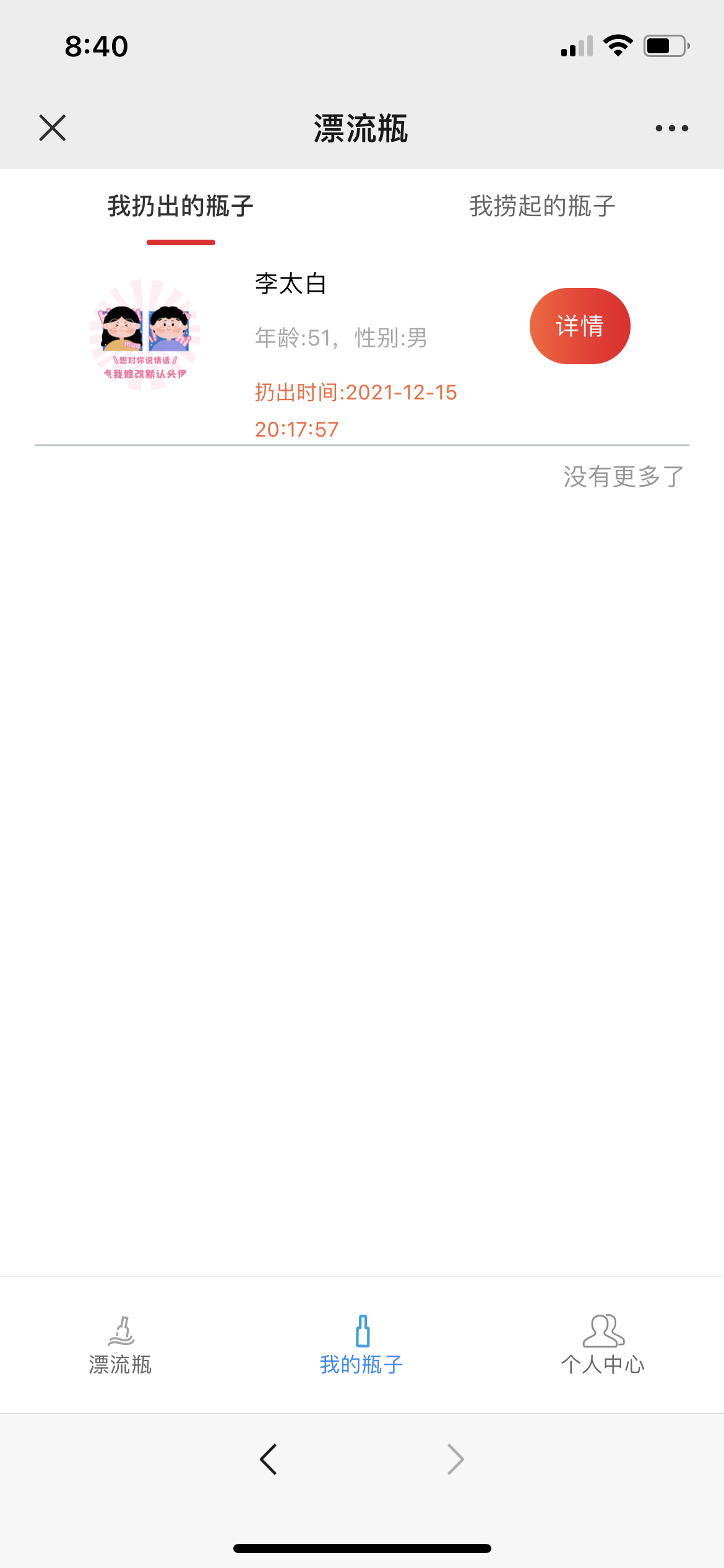 图片[2]-【2022修复版】最新H5漂流瓶交友源码 社交漂流瓶H5源码+对接Z支付+视频搭建教程-玩吧资源站