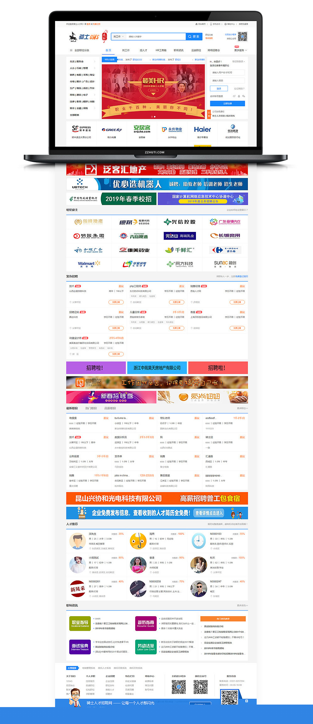 图片[1]-勇士人才招聘系统5.2.6商业版带所有26个软件可封裝app-玩吧资源站
