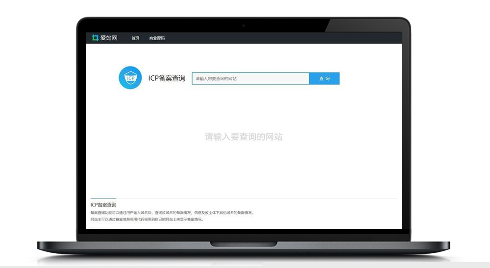 图片[1]-仿爱站网备案查询源代码无后台管理上传即用-玩吧资源站