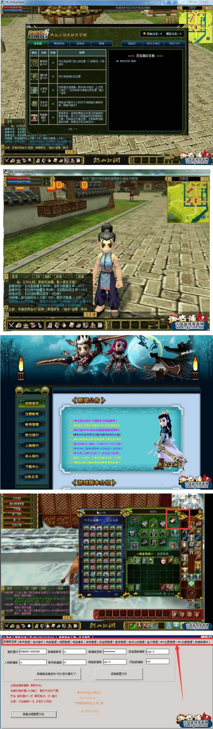 图片[1]-修复版热血江湖V2.0 商业服务端百宝阁 带GM工具 +客户端+架设教程-玩吧资源站