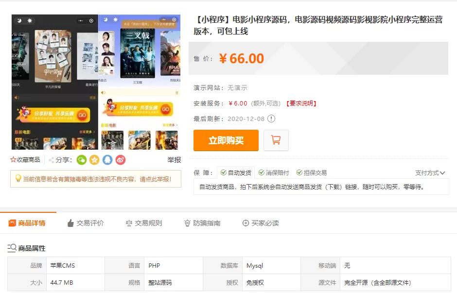 图片[1]-【独家发布】互站购买的电影小程序源码/视频源码/影视影院小程序源码_2020完整运营版本-玩吧资源站