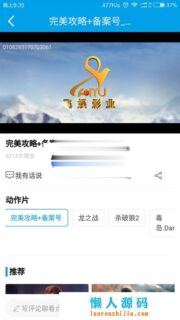 电影小视频app全套源码带教程+采集功能+后台控制端+安卓+ios_源码下载-玩吧资源站
