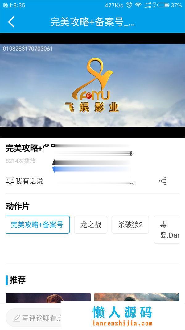 图片[3]-电影小视频app全套源码带教程+采集功能+后台控制端+安卓+ios_源码下载-玩吧资源站