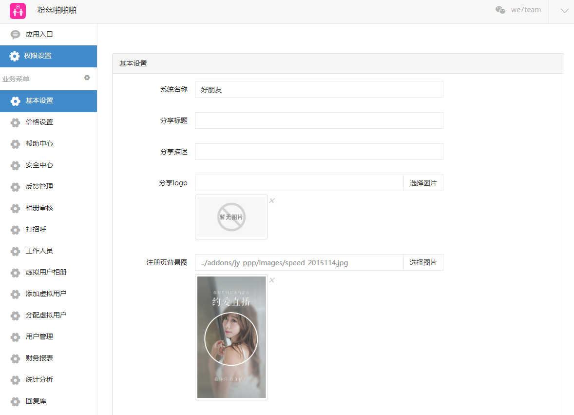 图片[3]-最新附近直播交友大秀带包月美女机器人自动打招呼全套网站源码修复创建订单失败版+视频教程-玩吧资源站
