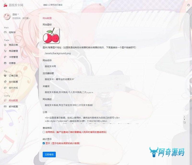 图片[1]-PHP二次元风格发卡系统源码荔枝发卡网2.0-玩吧资源站
