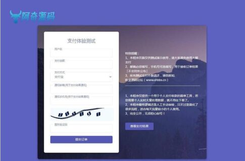轻量级个人免签支付源码微信支付宝收款支付手动审核邮件短信推送-玩吧资源站
