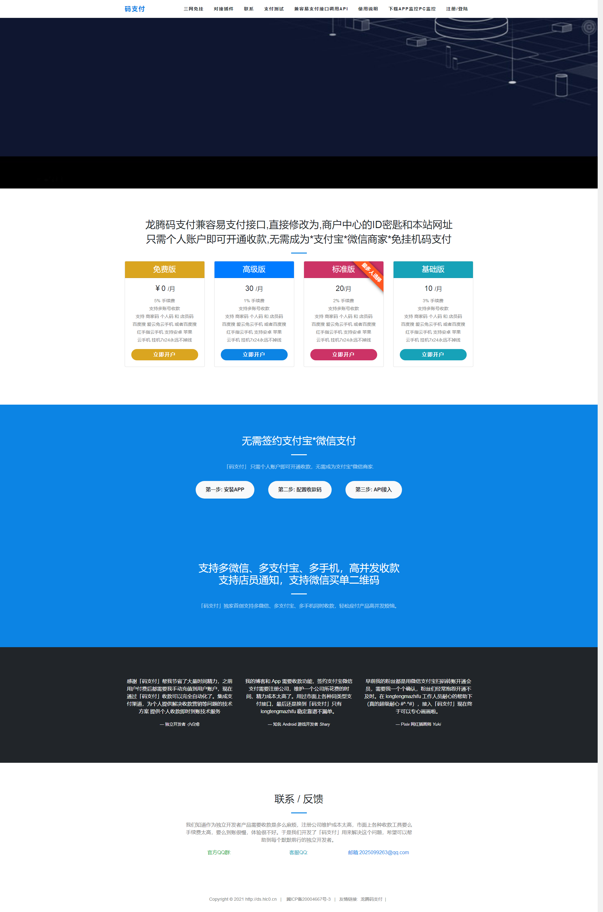 图片[1]-价值5000的三网免挂码支付系统-玩吧资源站