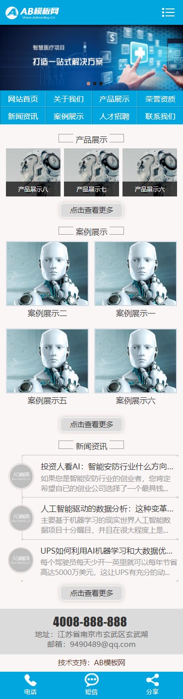 图片[2]-蓝色通用 医疗器械网站_科技公司网站_软件公司网站源码[带手机版数据同步]-玩吧资源站