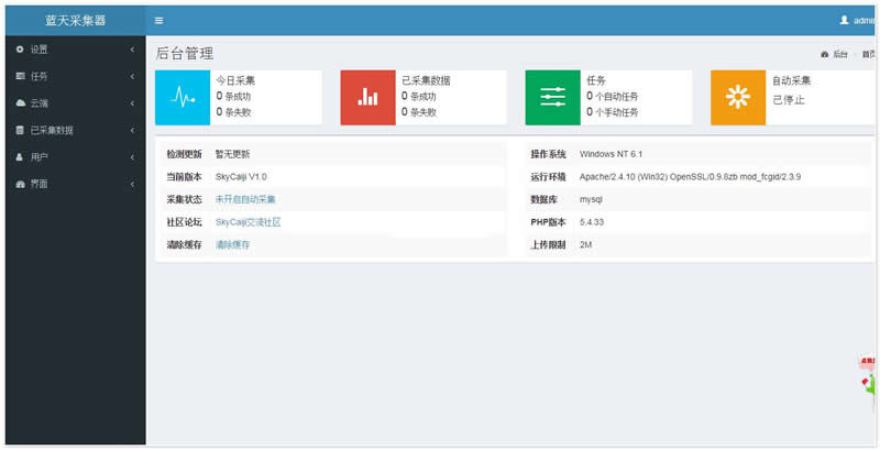 图片[1]-数据采集发布_蓝天采集器v2.3.3-玩吧资源站