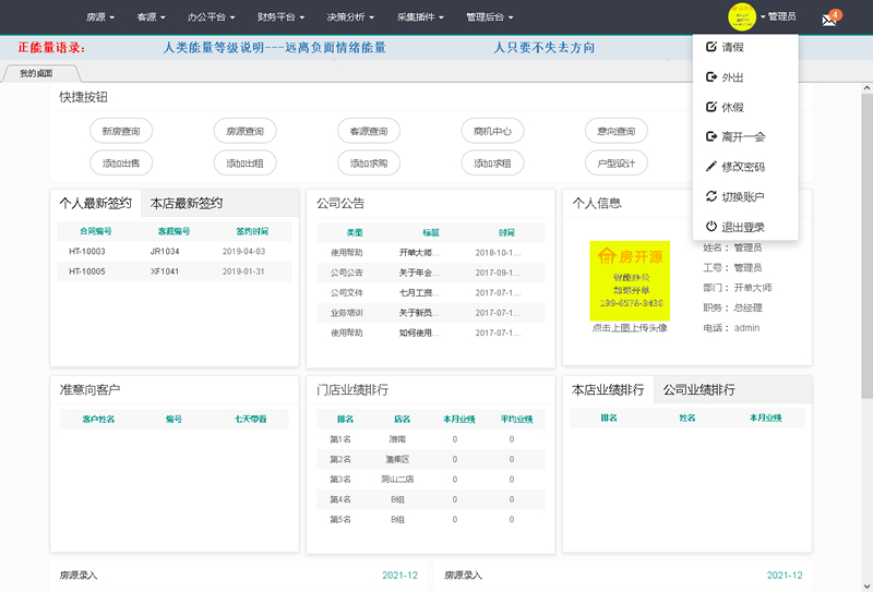 图片[1]-学习版 房开源房产综合管理系统 v1.5.3-玩吧资源站