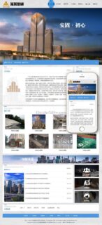 响应式 建筑工程施工类网站 织梦模板(自适应手机端)-玩吧资源站