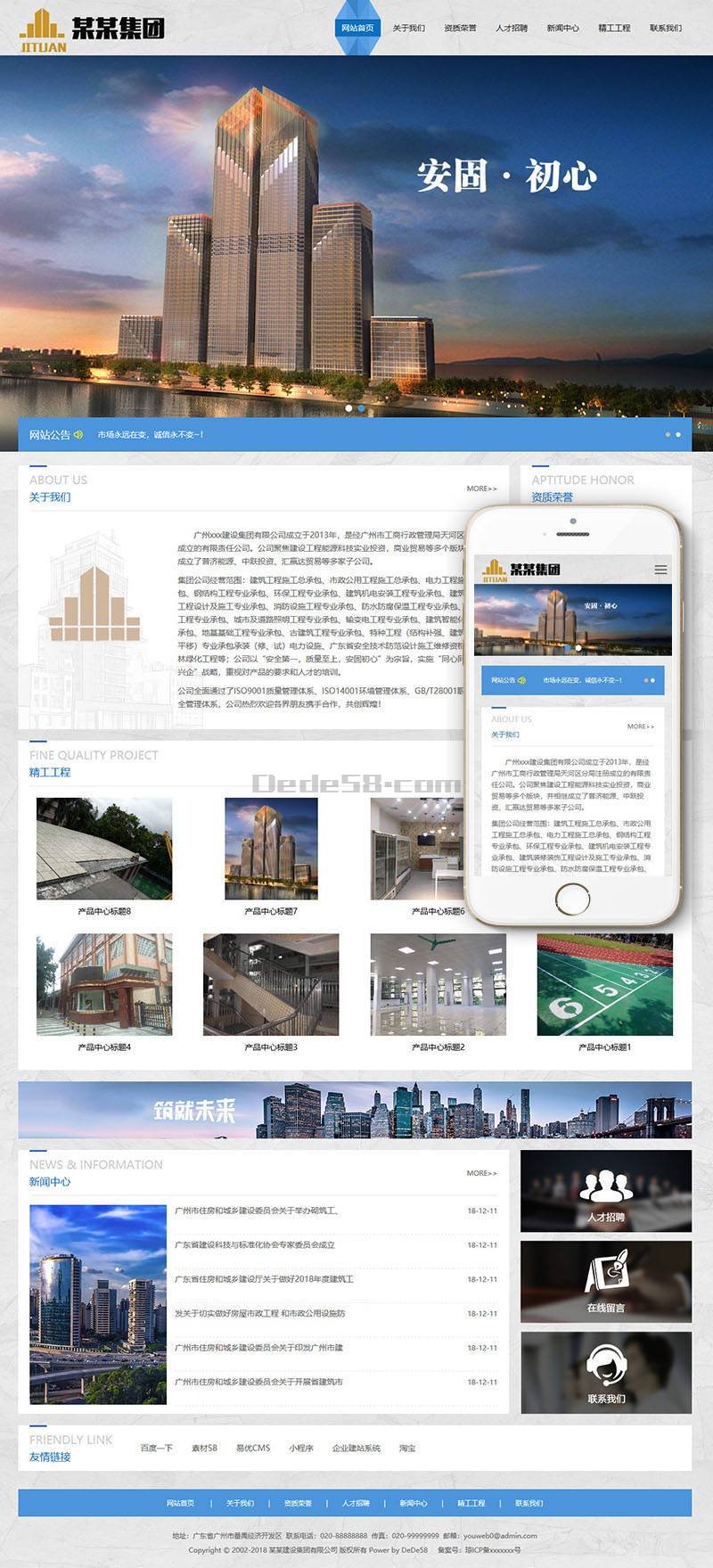 图片[1]-响应式 建筑工程施工类网站 织梦模板(自适应手机端)-玩吧资源站