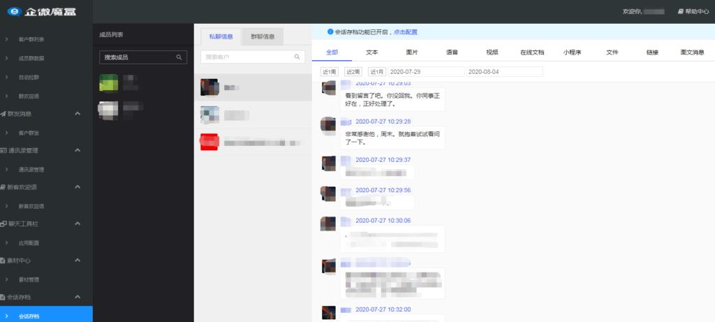 企微魔盒创业版_企业微信管理系统 v4.1