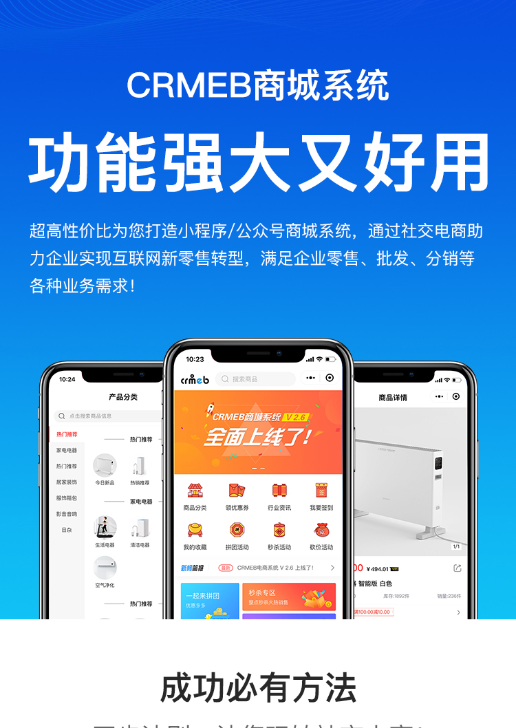 图片[1]-CRMEB 零售商城系统V3.2.8版 小程序开源版+公众号+wap-玩吧资源站