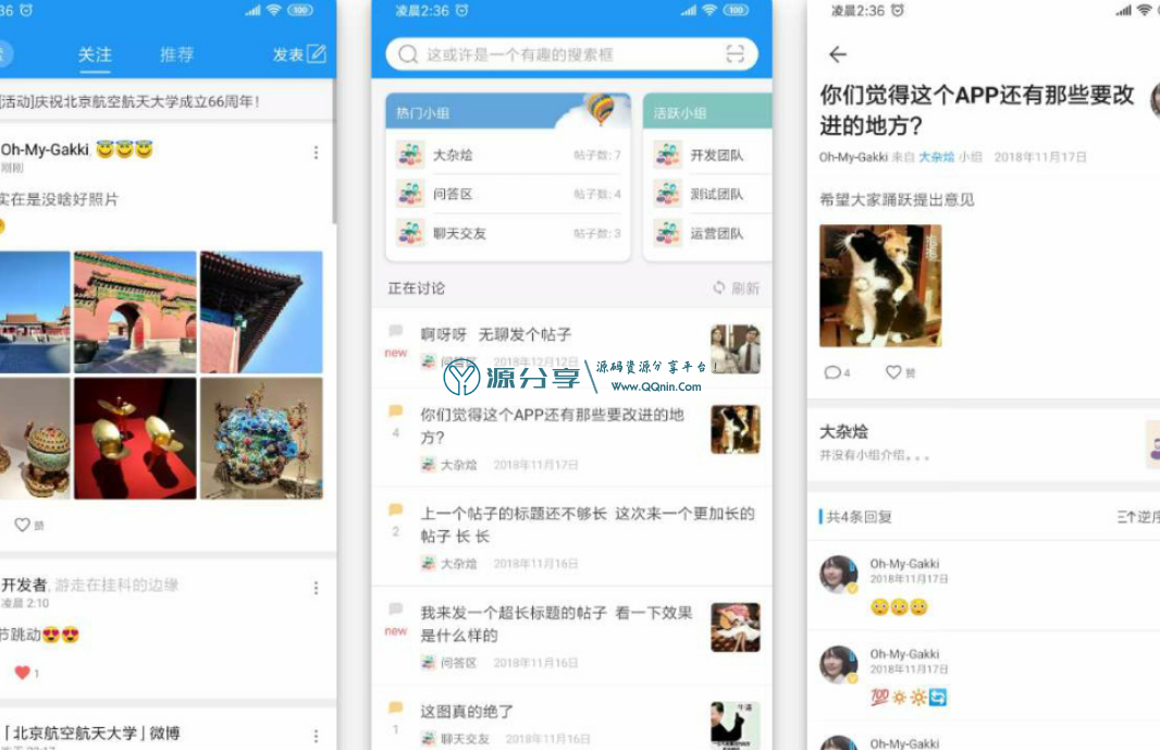 图片[1]-【校园社区APP】带后台完整社区论坛手机应用源码-玩吧资源站