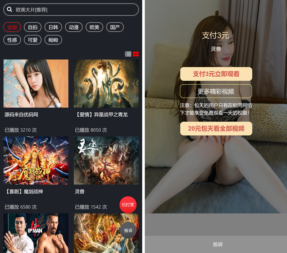 图片[1]-云赏视频打赏系统包天/包月/包季/包年视频打赏会员版影视付费系统内置支付接口-玩吧资源站