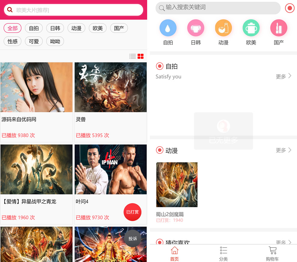 图片[2]-云赏视频打赏系统包天/包月/包季/包年视频打赏会员版影视付费系统内置支付接口-玩吧资源站