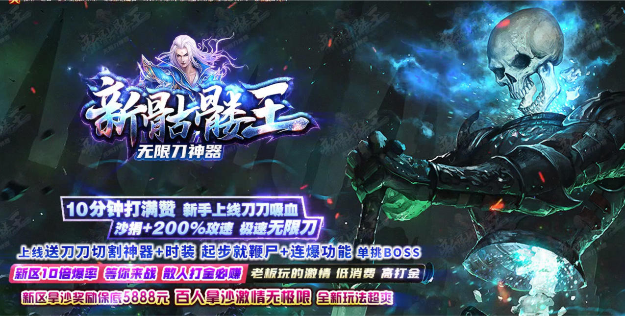 图片[1]-【怀旧传奇游戏服务端】2020.08首发新骷髅王无限刀传奇手工端客户端源码-玩吧资源站