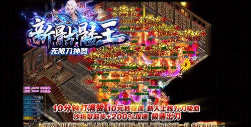 【怀旧传奇游戏服务端】2020.08首发新骷髅王无限刀传奇手工端客户端源码-玩吧资源站