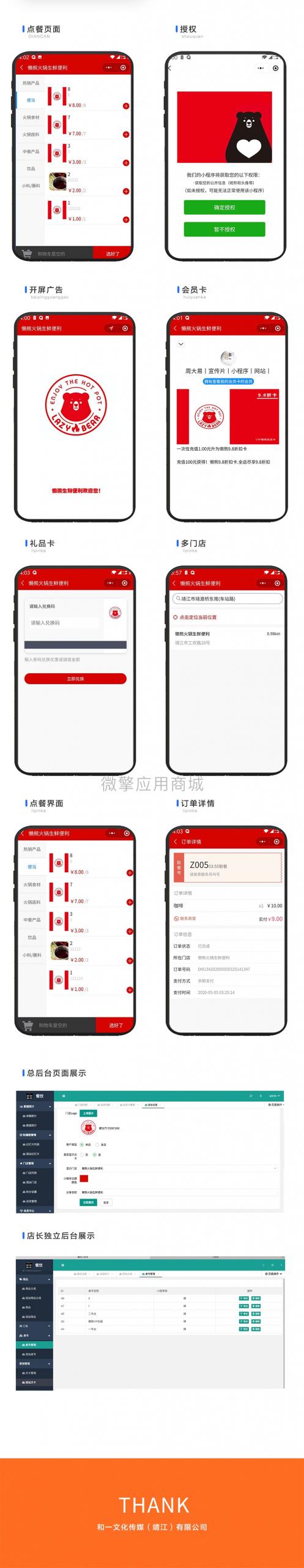 和一多门店餐饮会员 hy_cy 1.0.9
