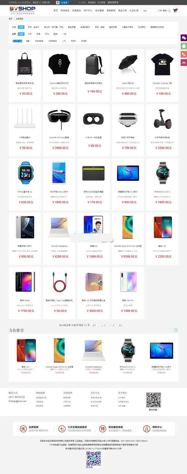 图片[3]-5vShop商城系统_企业级开源电商系统v1.6-玩吧资源站