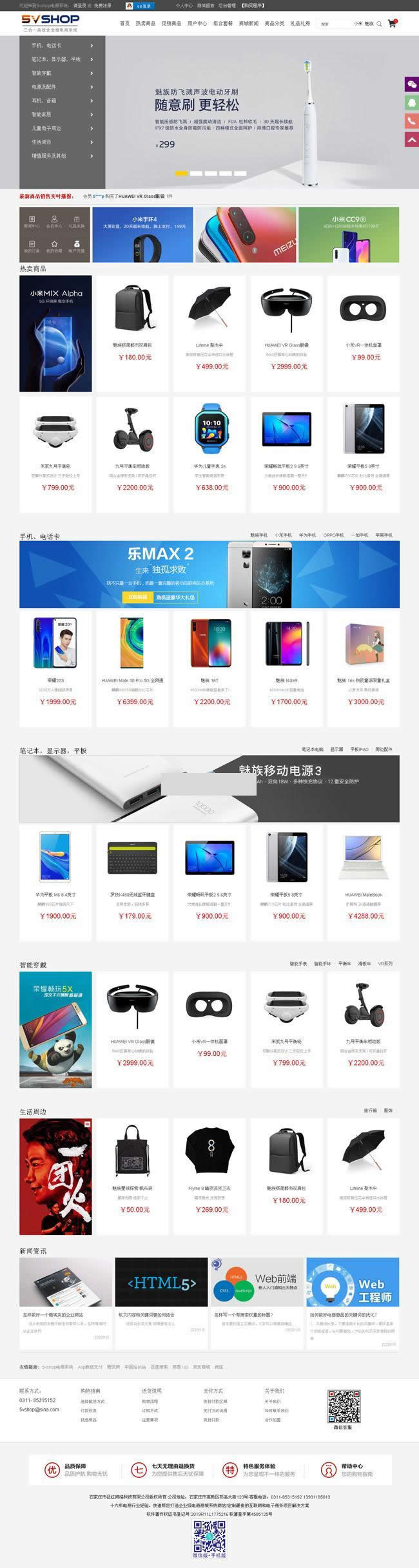 图片[1]-5vShop商城系统_企业级开源电商系统v1.6-玩吧资源站