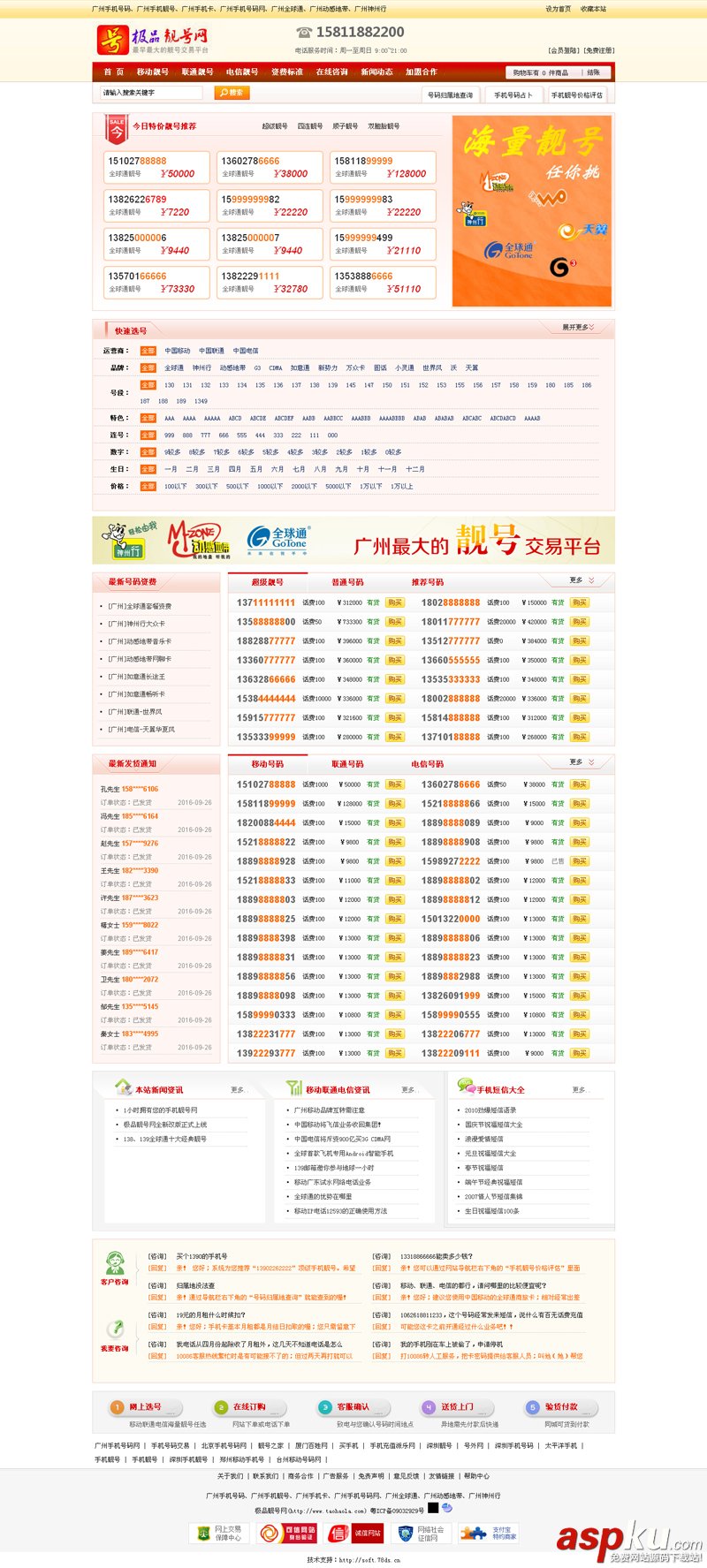 图片[1]-2020手机号码靓号商城源码销售选号整站源代码-玩吧资源站