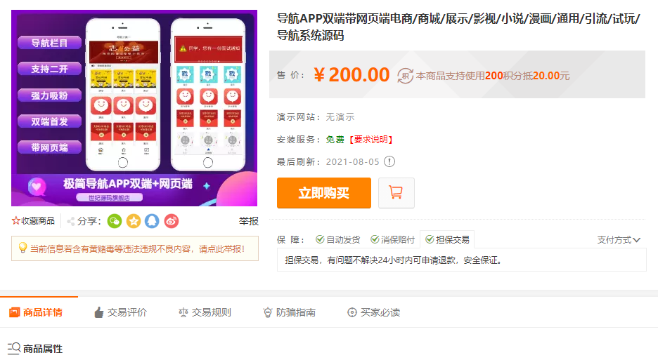图片[1]-2022最新导航APP双端带网页端电商/商城/展示/影视/小说/漫画/通用/引流/试玩/导航系统源码-玩吧资源站