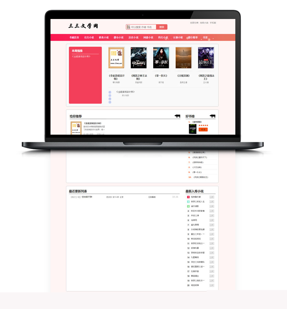 图片[1]-【小说源码】新版UI粉色模板YGBOOK内核小说系统附小白文字视频教程[已测试]-玩吧资源站