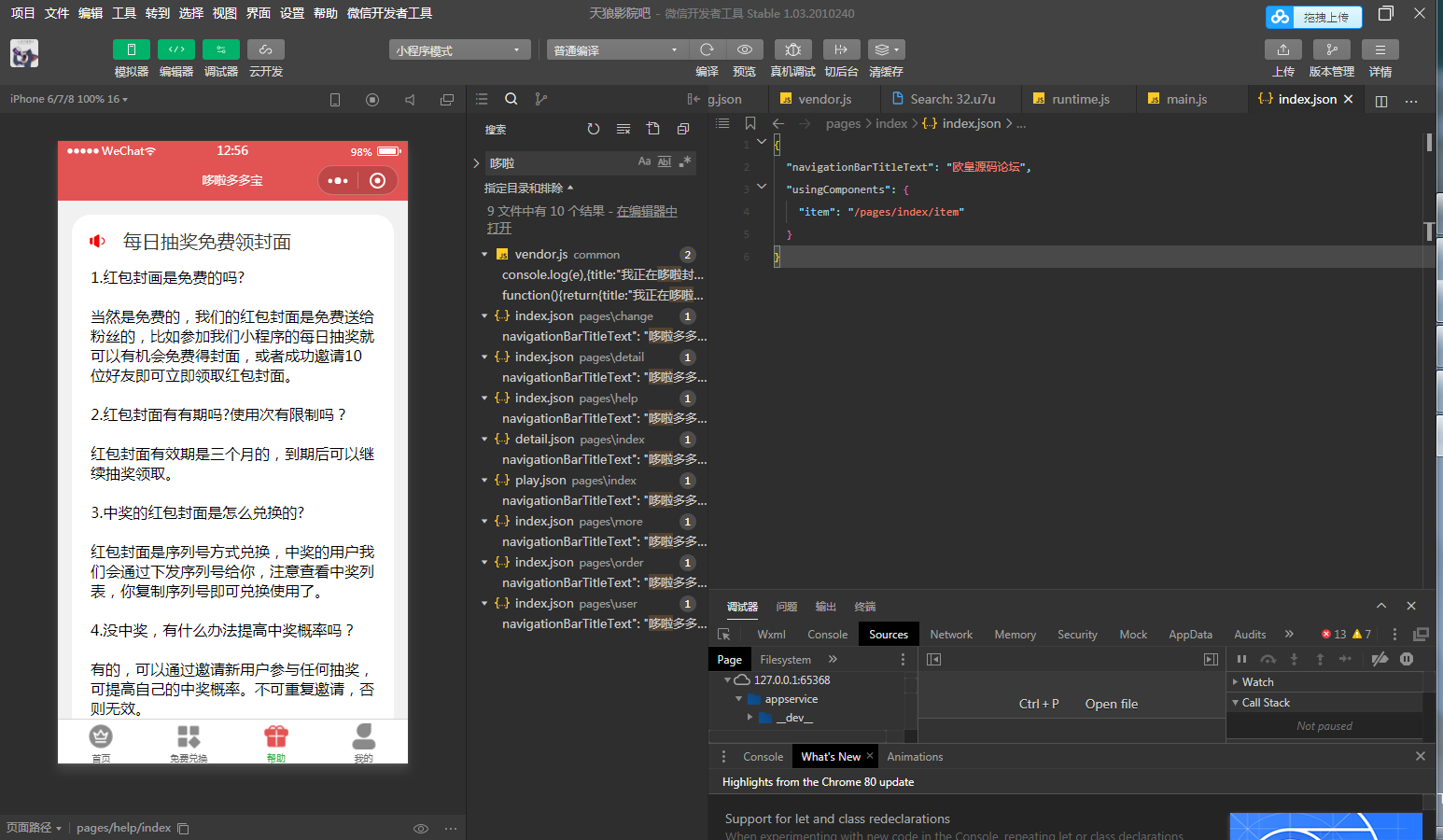 图片[2]-朋友从互站整来的2022年红包封面小程序源码+无限裂变线上线下引流工具-玩吧资源站
