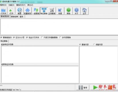 ultrareplace(超级批量文本替换工具) v5.0 免费绿色版-玩吧资源站
