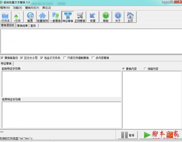 图片[1]-ultrareplace(超级批量文本替换工具) v5.0 免费绿色版-玩吧资源站