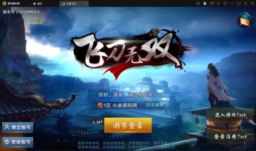 武侠手游【飞刀无双】最新整理Win一键服务端+GM后台-玩吧资源站