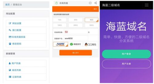 商用版本二级域名分发源码-玩吧资源站