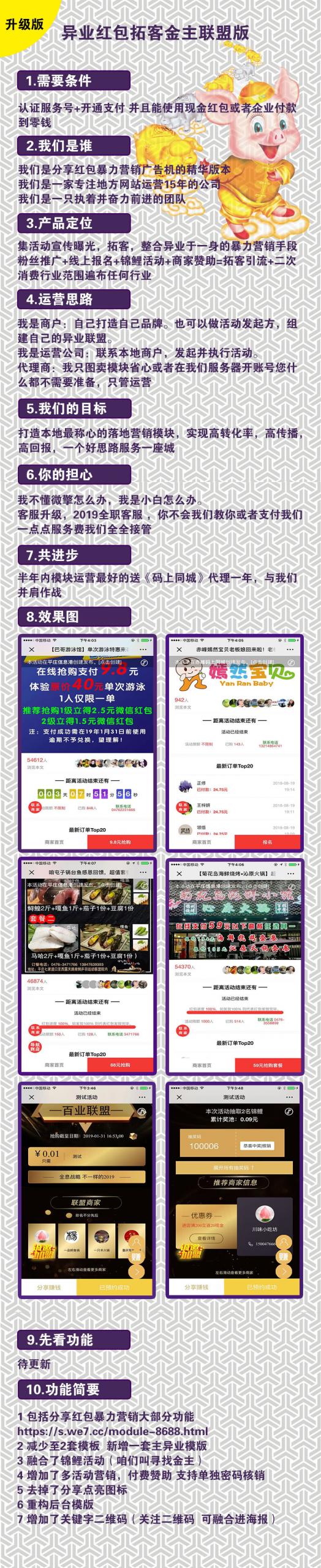 图片[1]-异业锦鲤红包拓客v1.0.47小程序源码-玩吧资源站