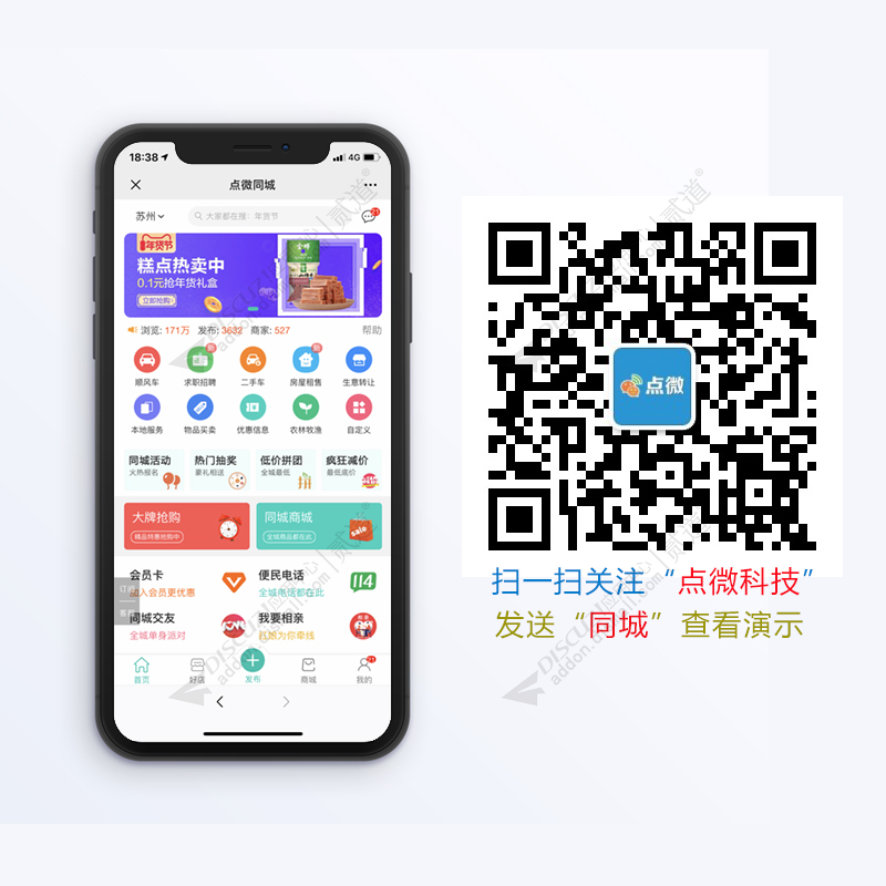 图片[1]-点微同城 30.0 完整版（含全部插件）-玩吧资源站