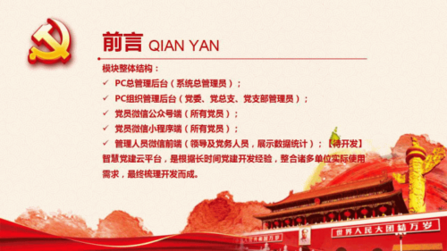 智慧党建云平台v4.0.5-玩吧资源站