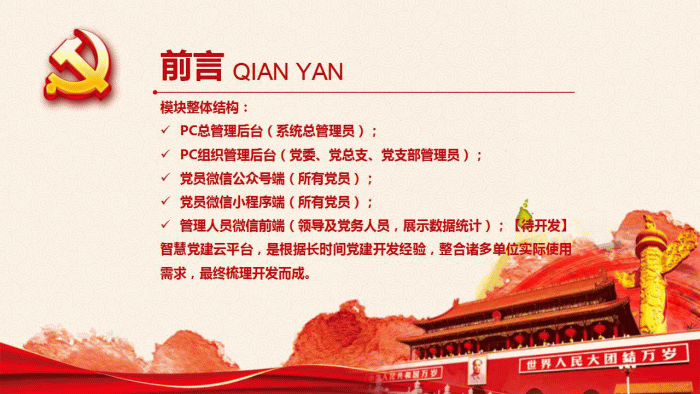 图片[1]-智慧党建云平台v4.0.5-玩吧资源站
