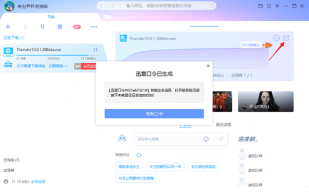 图片[1]-迅雷x完美破解版 无限加速版-玩吧资源站