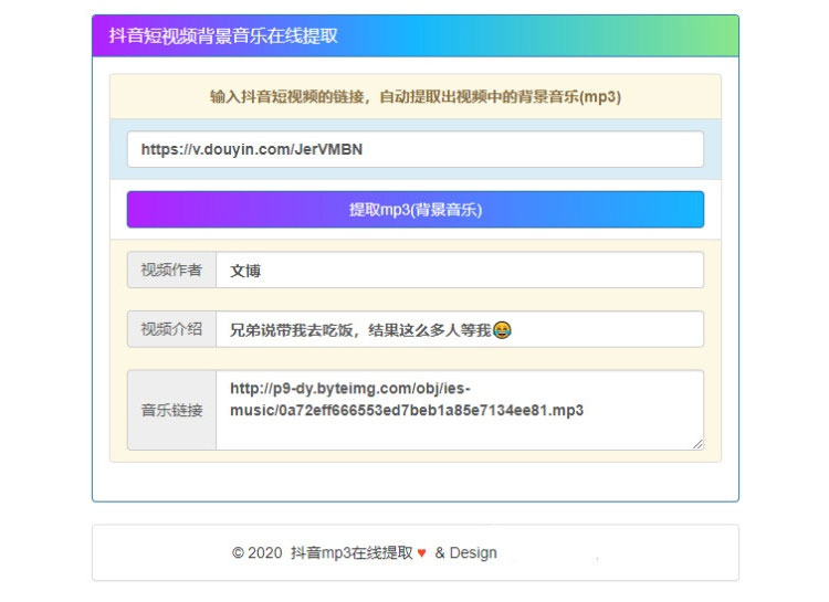 图片[1]-抖音视频背景音乐在线解析提取mp3源码-玩吧资源站