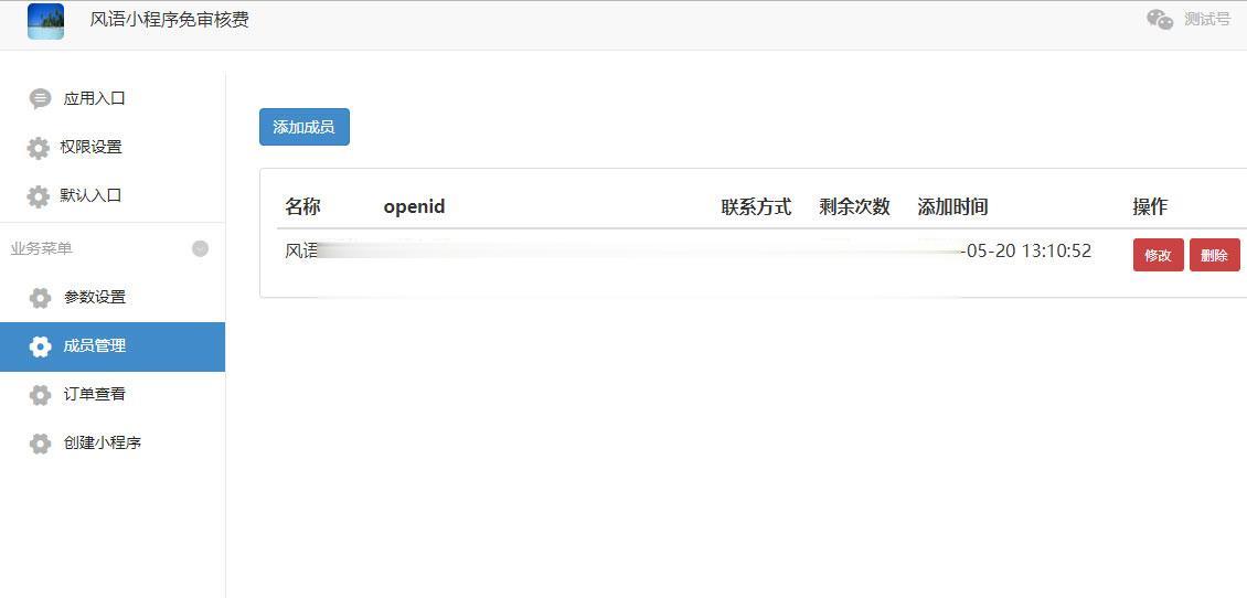 图片[1]-功能模块 风语小程序管理平台V4.6.0 原版_源码下载-玩吧资源站