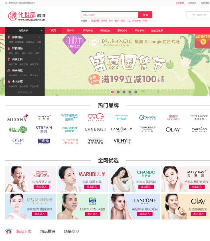 图片[1]-Ecshop3.6 护肤品化妆品商城网站源码 带微信分销功能（附安装说明）-玩吧资源站