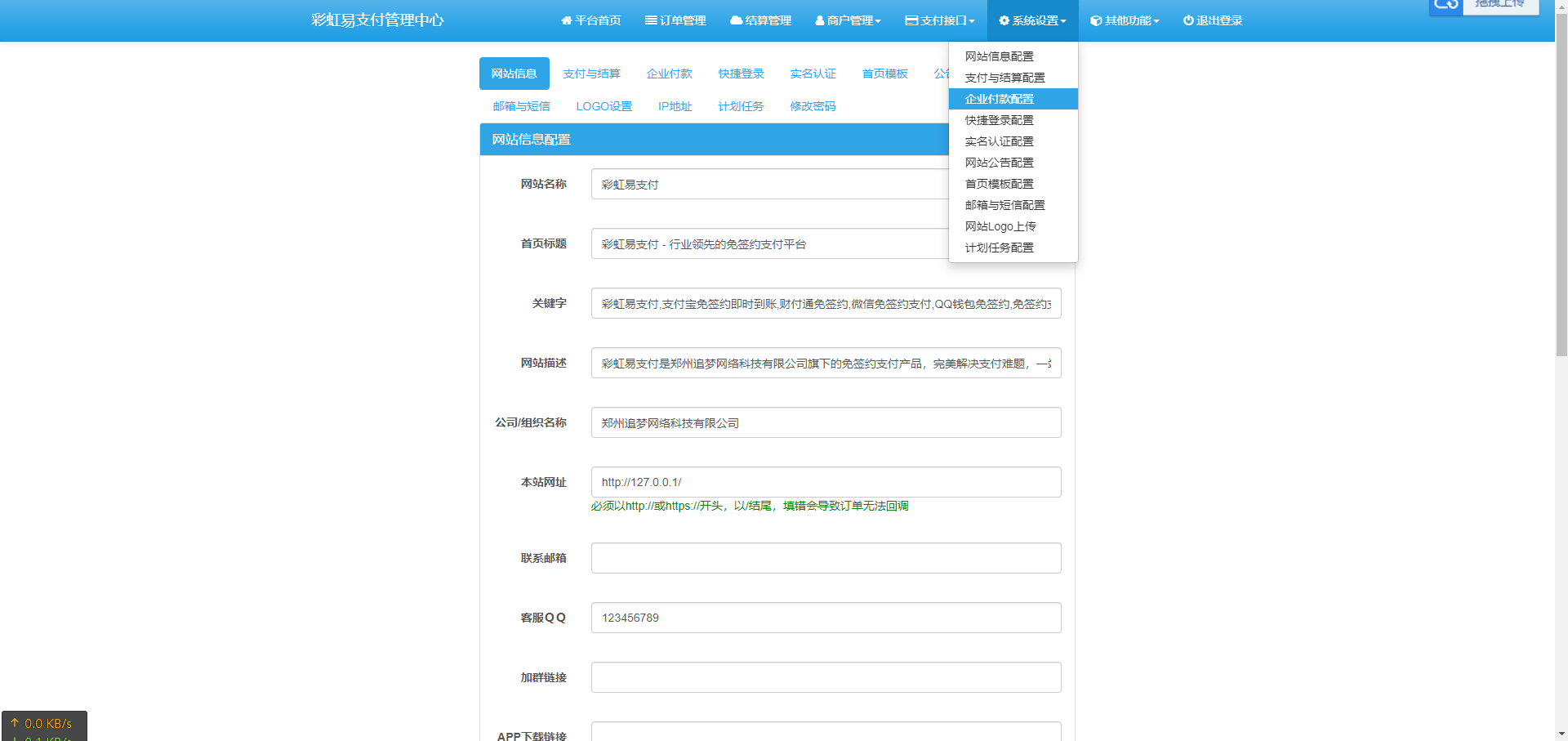 二开版彩虹易支付源码全开源 带10套模板+风控实名系统