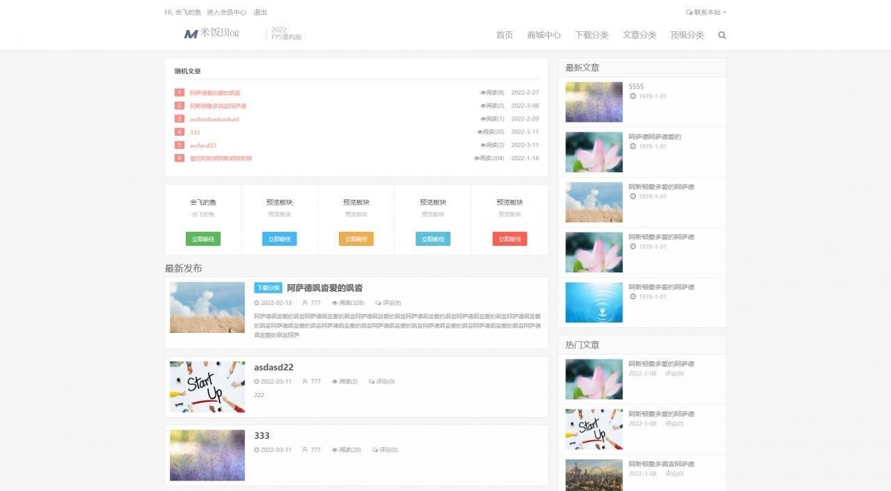 A1440 Emlog主题FysPro重构版v3.0