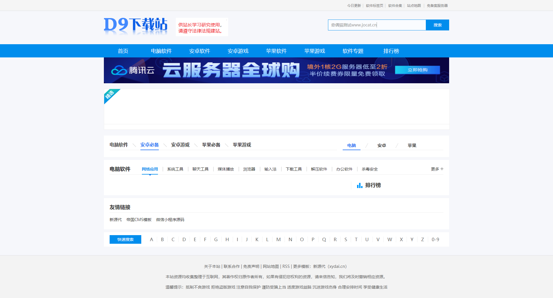 图片[1]-帝国CMS7.5仿《D9下载站》软件应用下载网站源码下载-玩吧资源站