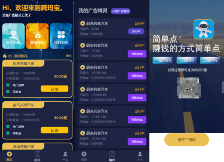 艾出行广告精灵挂机源码+对接码支付即时到账+充值系统+推广下级系统+封装app-玩吧资源站