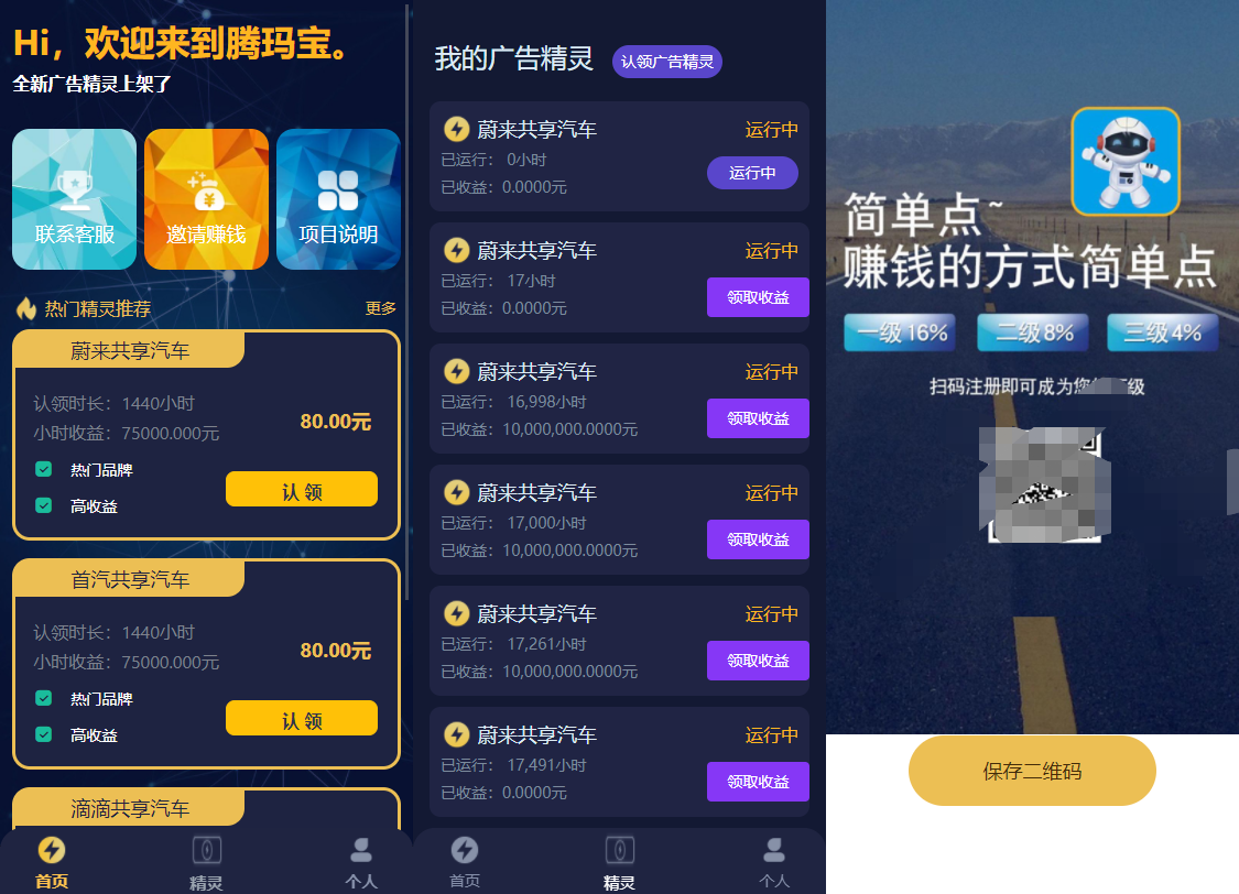 图片[1]-艾出行广告精灵挂机源码+对接码支付即时到账+充值系统+推广下级系统+封装app-玩吧资源站