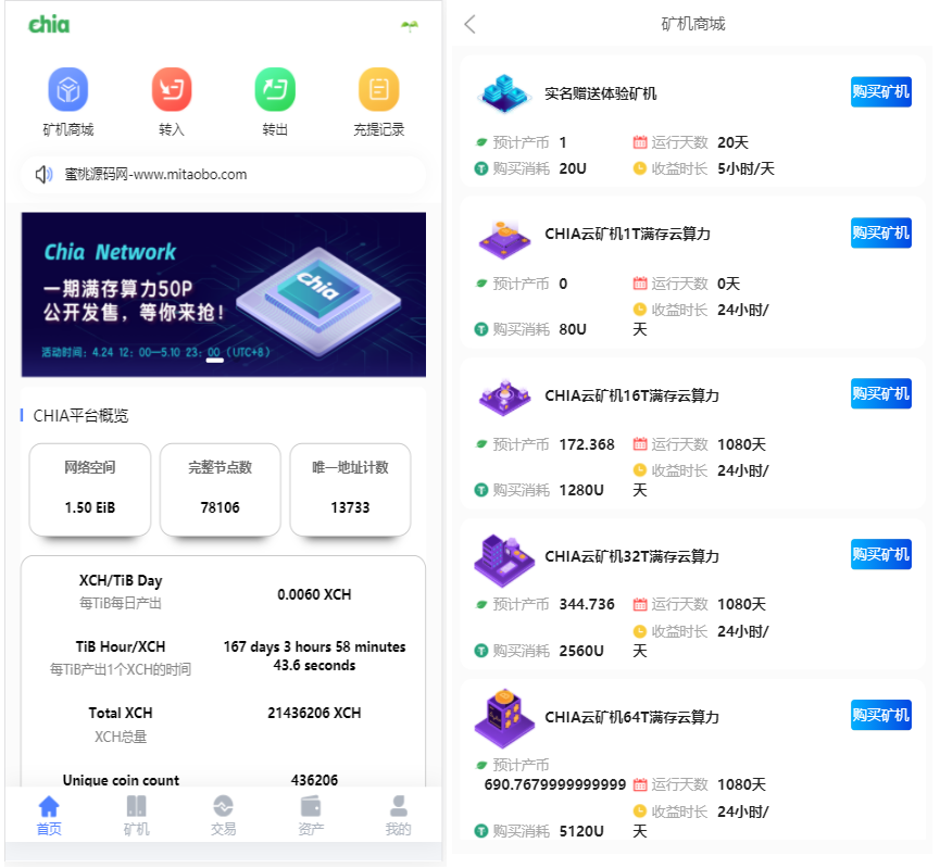 图片[1]-分币chia系统/矿机源码/分销商城/矿机app/奇亚币分币挖矿app/FIL/BBZ/PHA-玩吧资源站