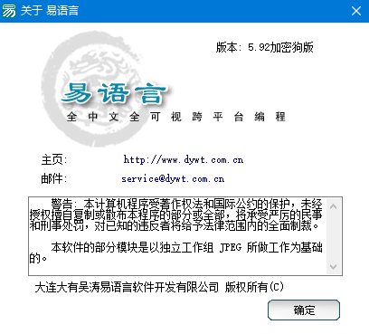 图片[1]-易语言5.92版(20200212)+易语言5.92破解补丁-玩吧资源站
