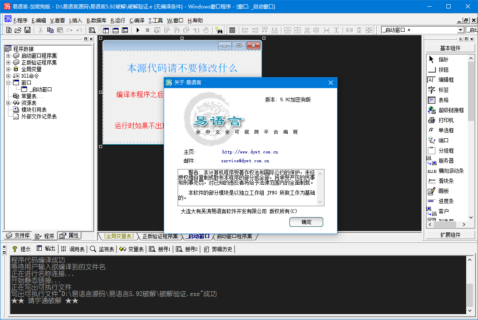 易语言5.92版(20200212)+易语言5.92破解补丁-玩吧资源站
